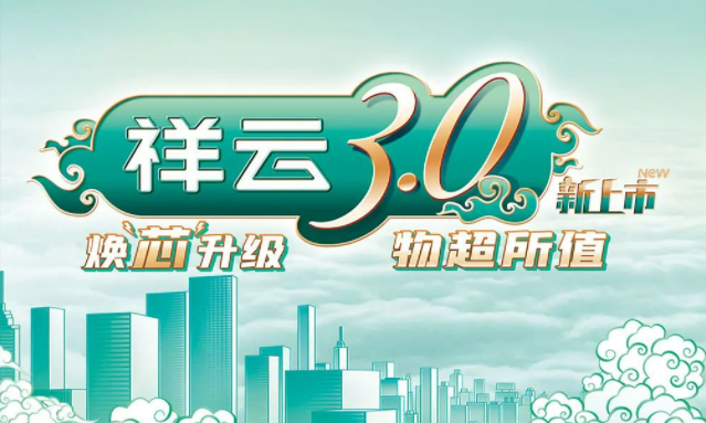 焕“芯”祥云 物超所值|ag九游会j9电气祥云3.0系列全新上市