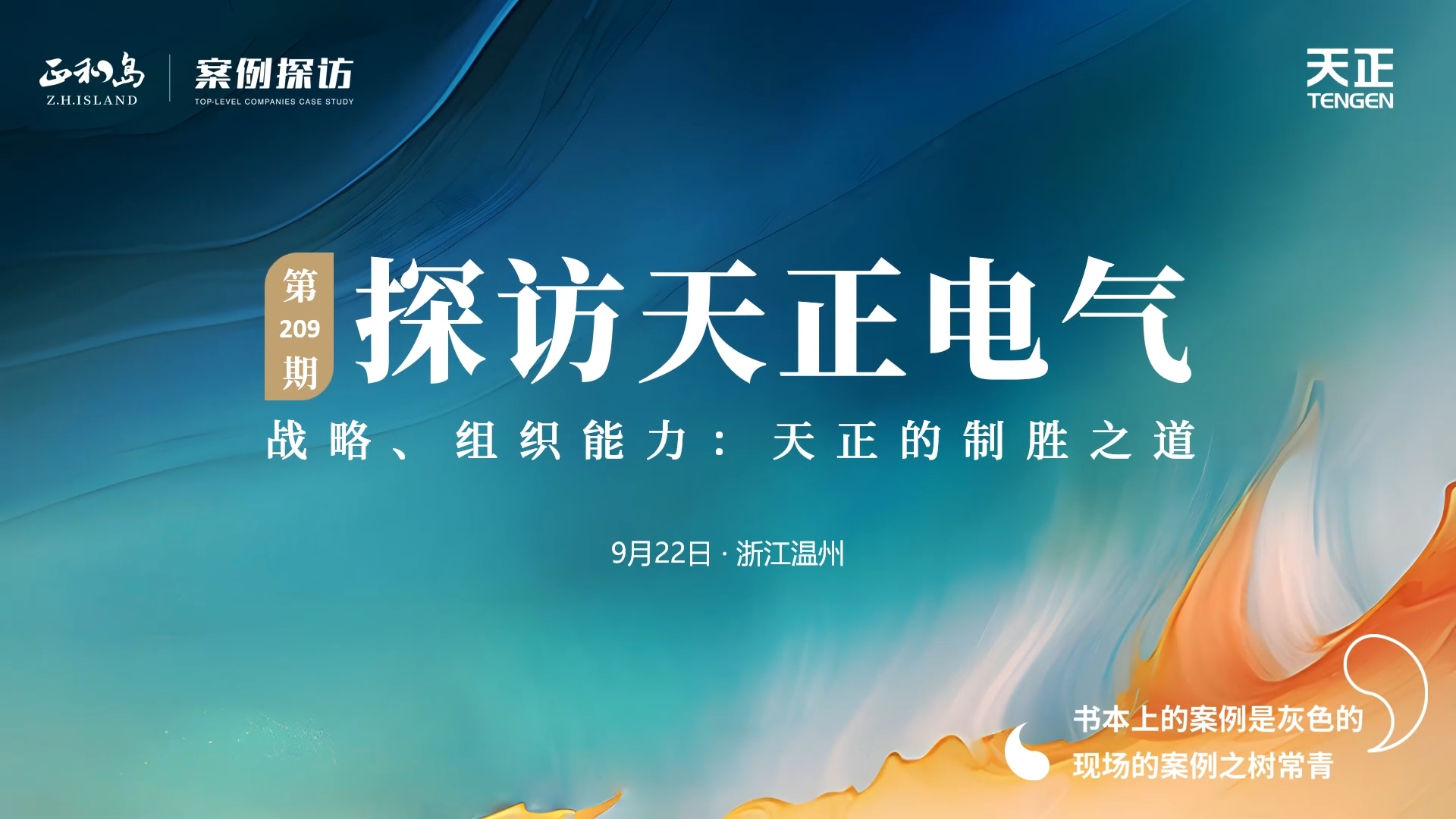 正和岛走进ag九游会j9，探访制胜之道