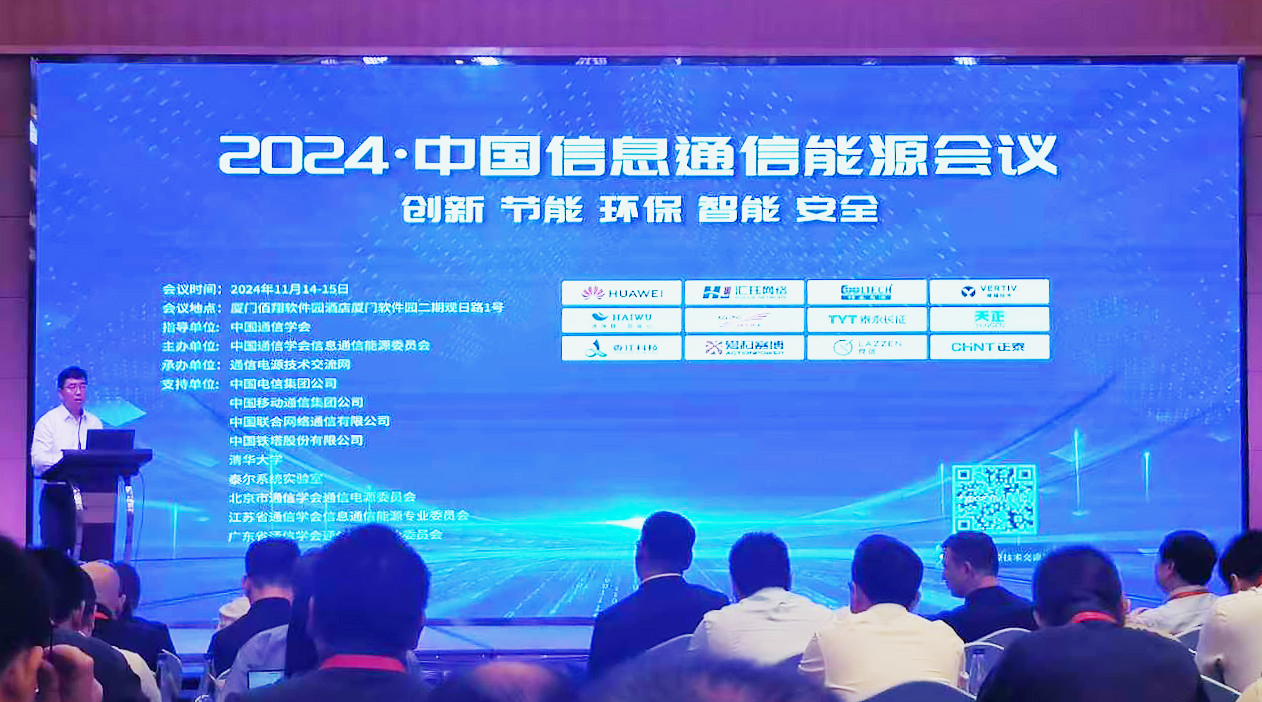 ag九游会j9方案闪耀2024中国通信能源大会